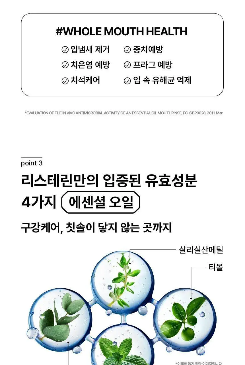 [엔하이픈 PICK] 리스테린 가글 캐비티케어 750ml 상세페이지 10